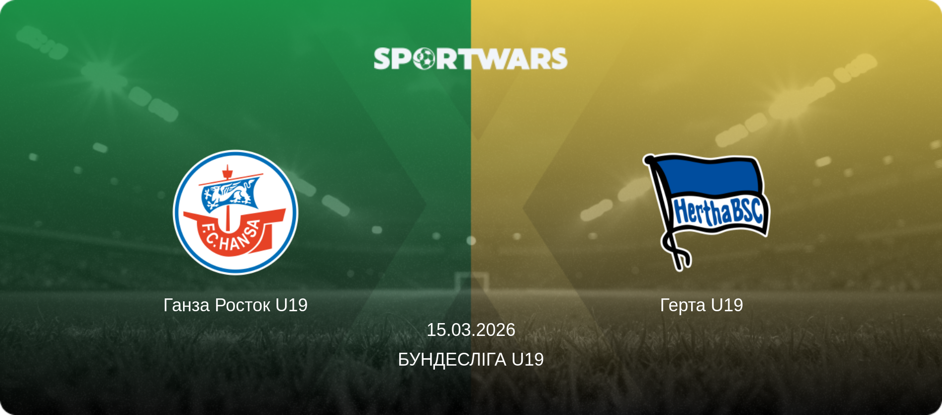 Ганза Росток U19 - Герта U19  , 15.03.2026 — Бундесліга U19 (анонс матчу)