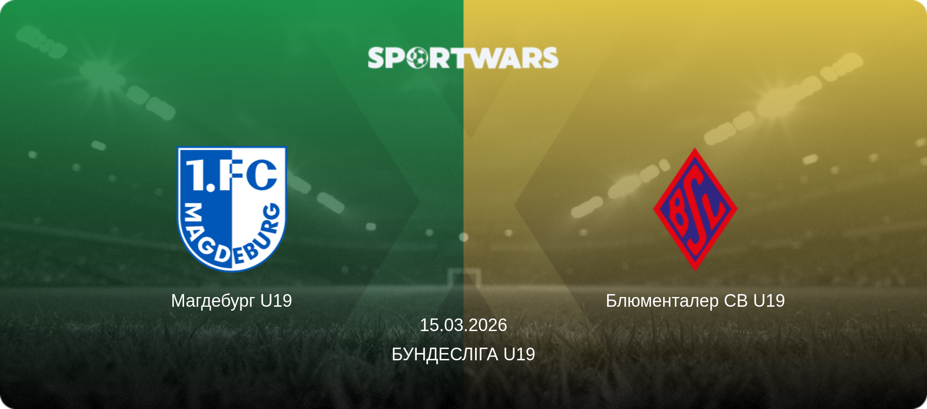 Магдебург U19 - Блюменталер СВ U19, 15.03.2026 — Бундесліга U19 (анонс матчу)