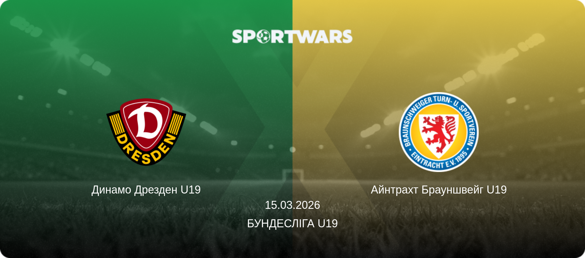 Динамо Дрезден U19 - Айнтрахт Брауншвейг U19, 15.03.2026 — Бундесліга U19 (анонс матчу)