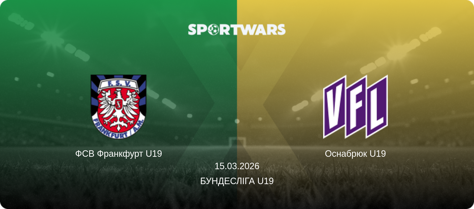 ФСВ Франкфурт U19 - Оснабрюк U19, 15.03.2026 — Бундесліга U19 (анонс матчу)