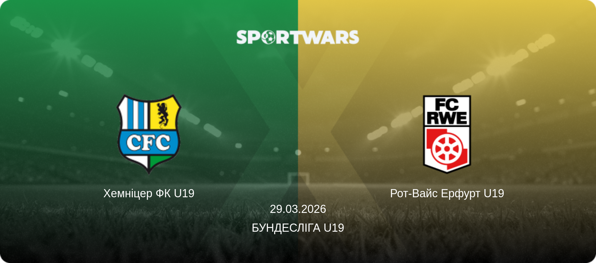 Хемніцер ФК U19 - Рот-Вайс Ерфурт U19, 29.03.2026 — Бундесліга U19 (анонс матчу)