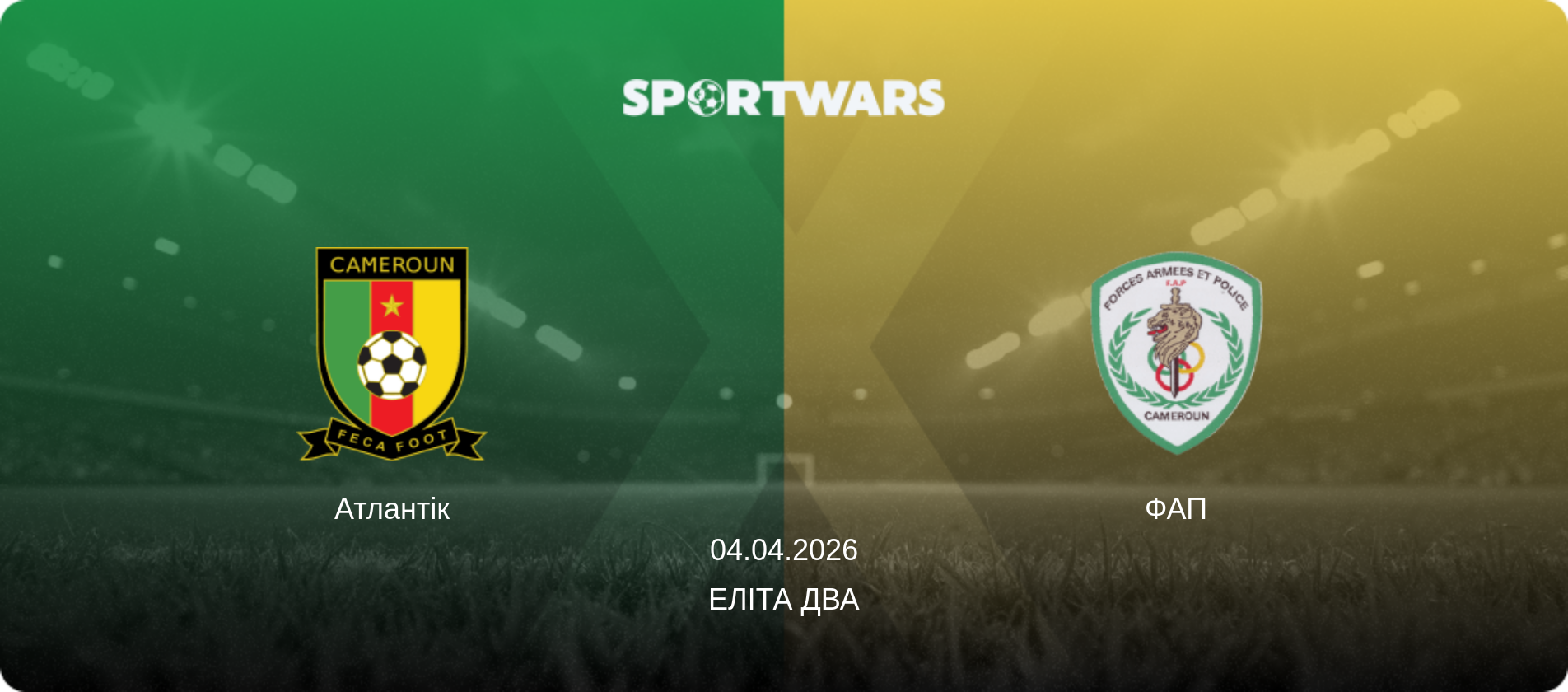 Атлантік - ФАП, 04.04.2026 — Еліта Два (анонс матчу)