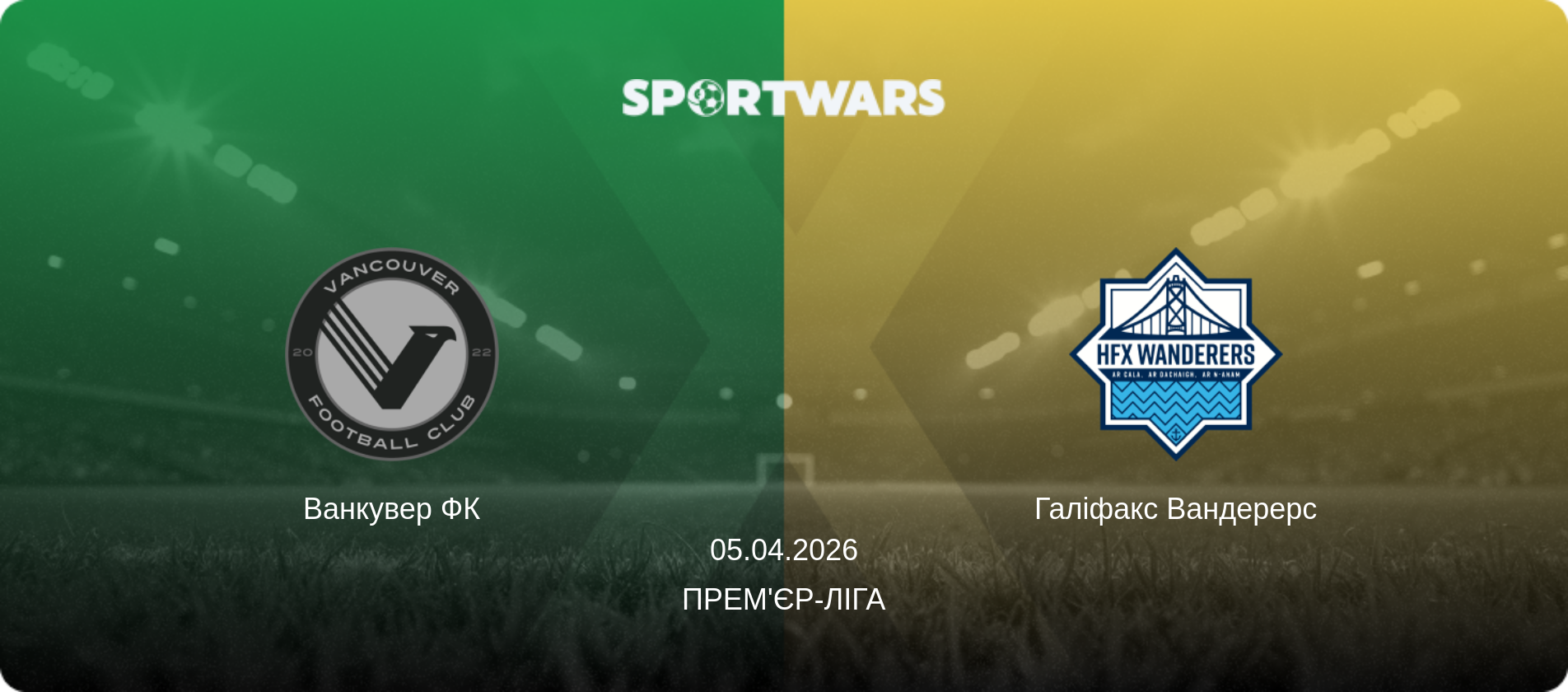 Ванкувер ФК - Галіфакс Вандерерс, 05.04.2026 — Прем'єр-ліга (анонс матчу)