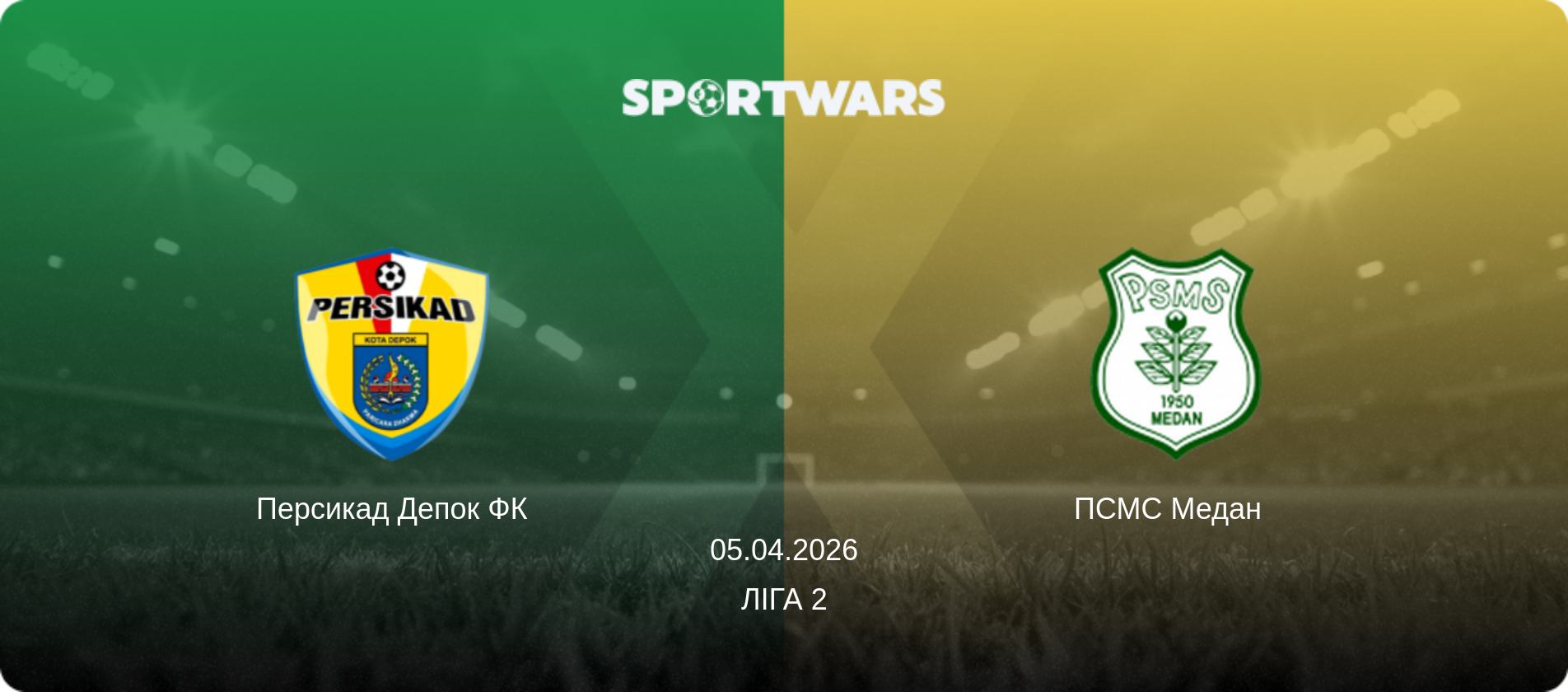 Персикад Депок ФК - ПСМС Медан  , 05.04.2026 — Ліга 2 (анонс матчу)