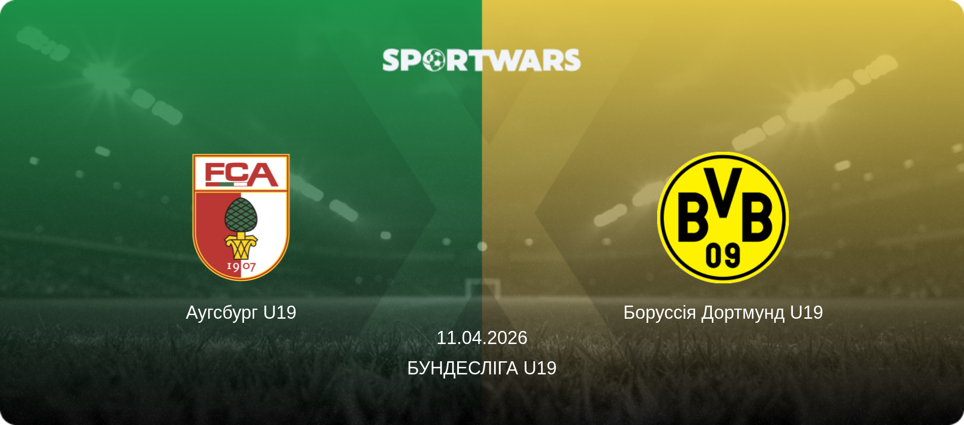 Аугсбург U19 - Боруссія Дортмунд U19, 11.04.2026 — Бундесліга U19 (анонс матчу)