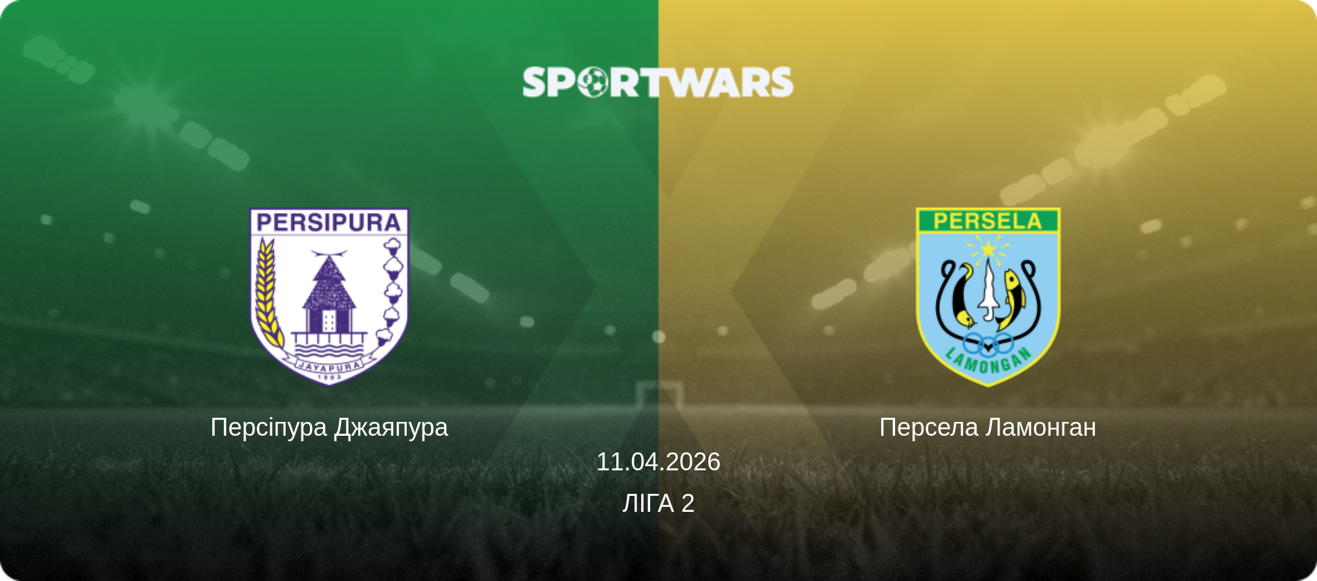 Персіпура Джаяпура - Персела Ламонган, 11.04.2026 — Ліга 2 (анонс матчу)