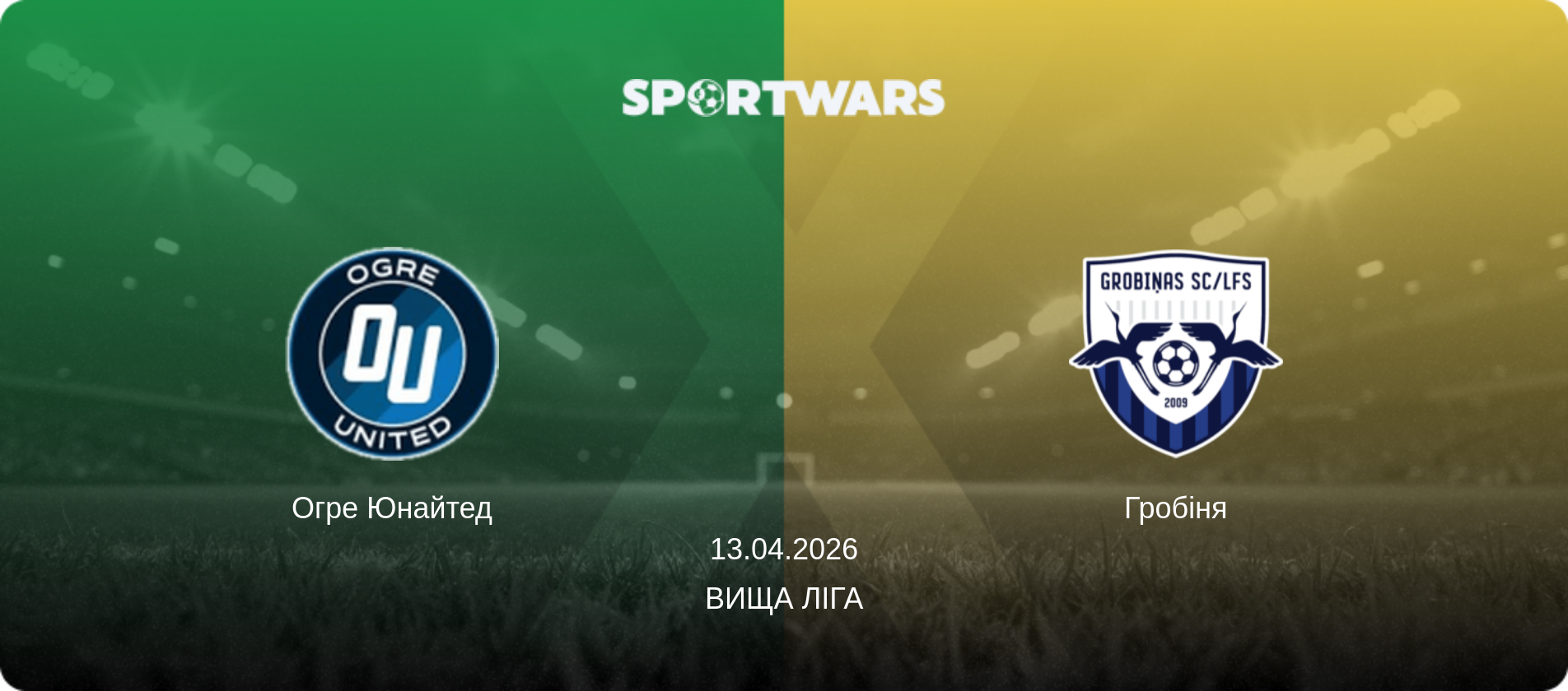 Огре Юнайтед - Гробіня, 13.04.2026 — Вища ліга (анонс матчу)