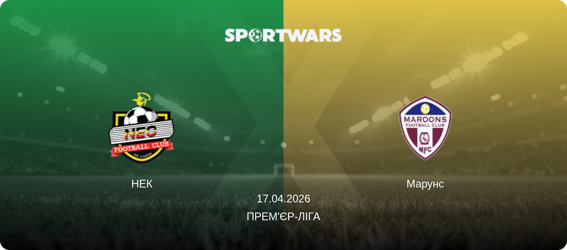 НЕК - Марунс, 17.04.2026 — Прем'єр-ліга (анонс матчу)