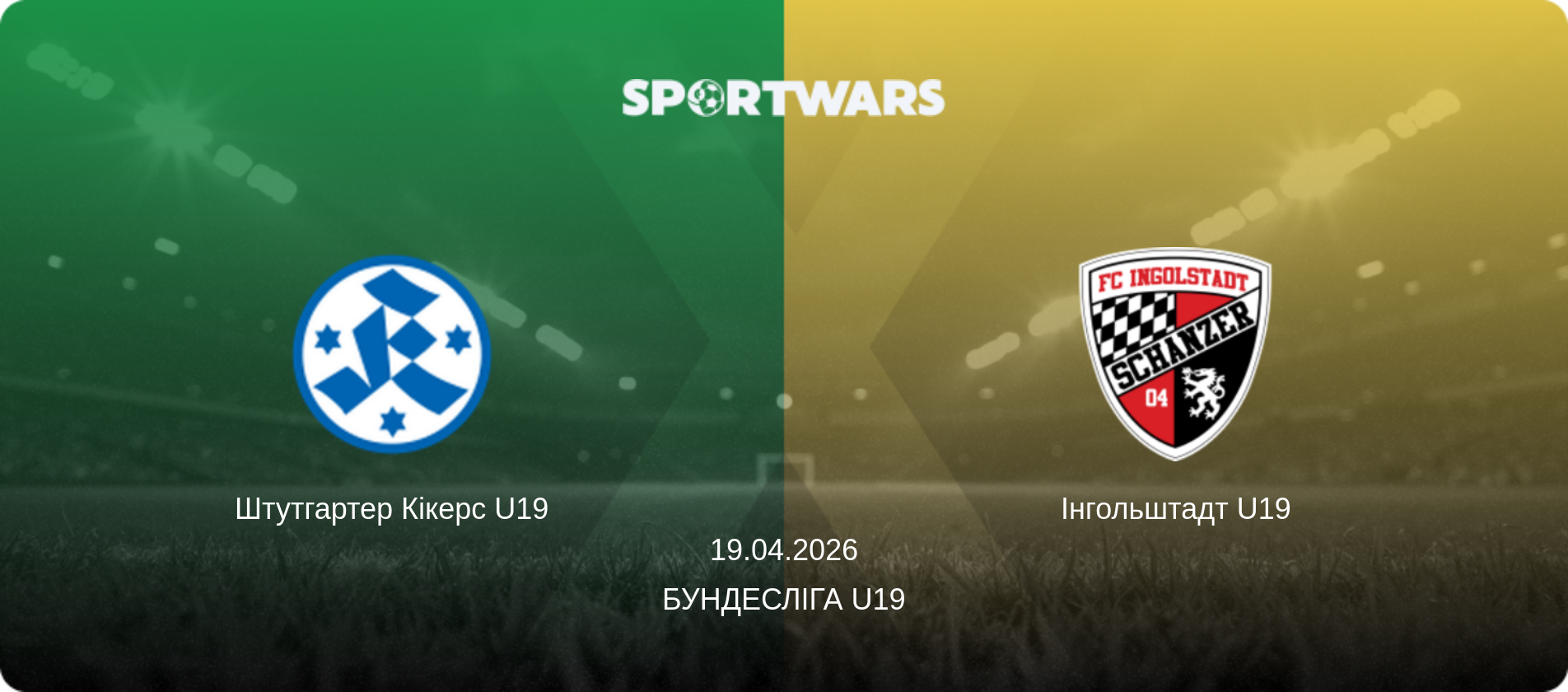 Штутгартер Кікерс U19 - Інгольштадт U19, 19.04.2026 — Бундесліга U19 (анонс матчу)