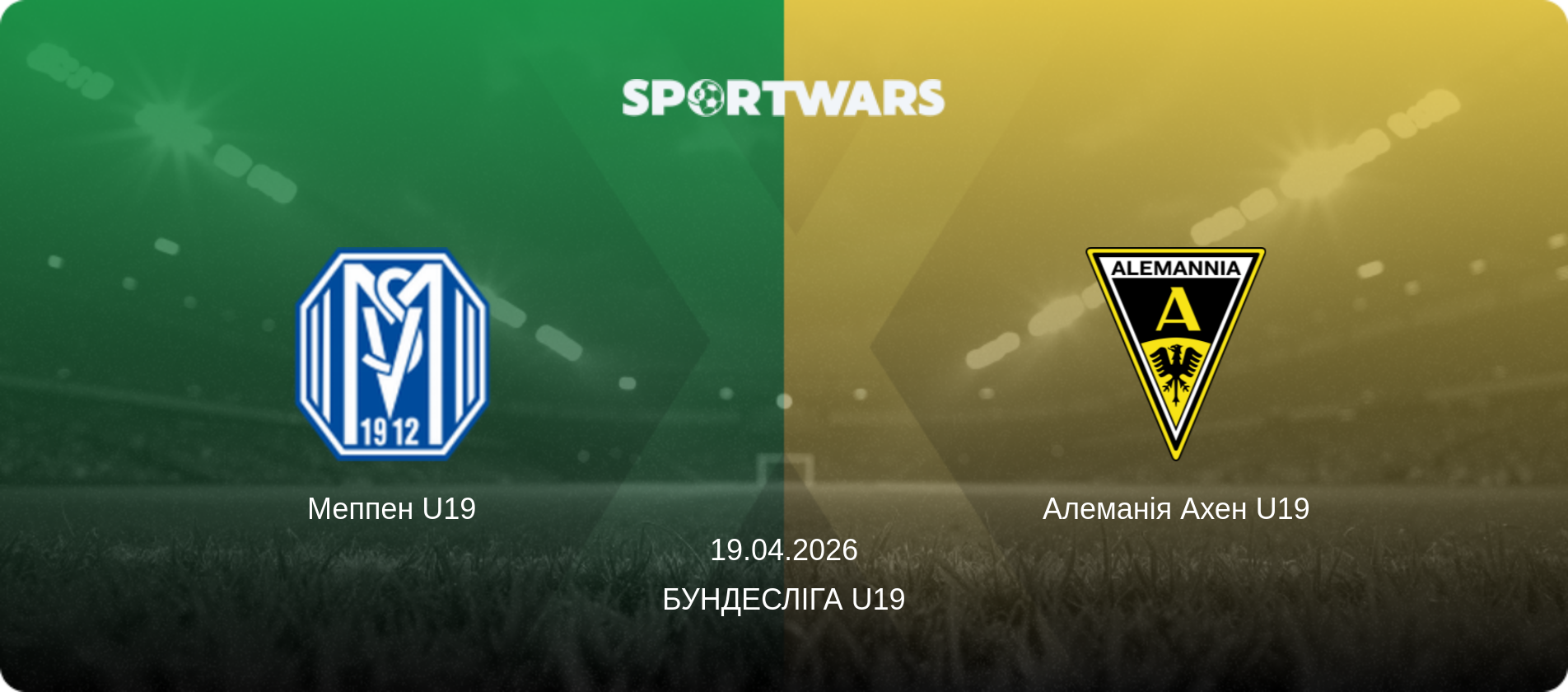 Меппен U19 - Алеманія Ахен U19, 19.04.2026 — Бундесліга U19 (анонс матчу)