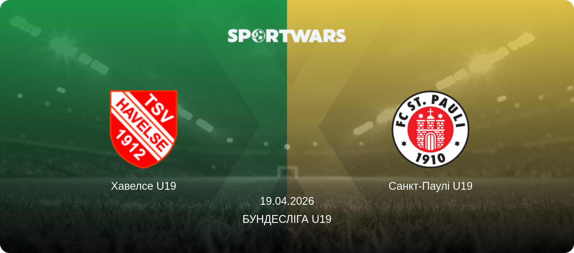 Хавелсе U19 - Санкт-Паулі U19, 19.04.2026 — Бундесліга U19 (анонс матчу)
