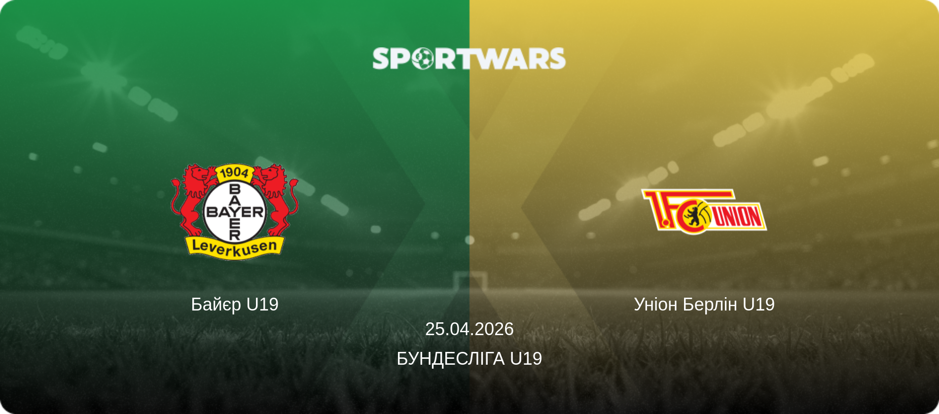 Байєр U19 - Уніон Берлін U19, 25.04.2026 — Бундесліга U19 (анонс матчу)