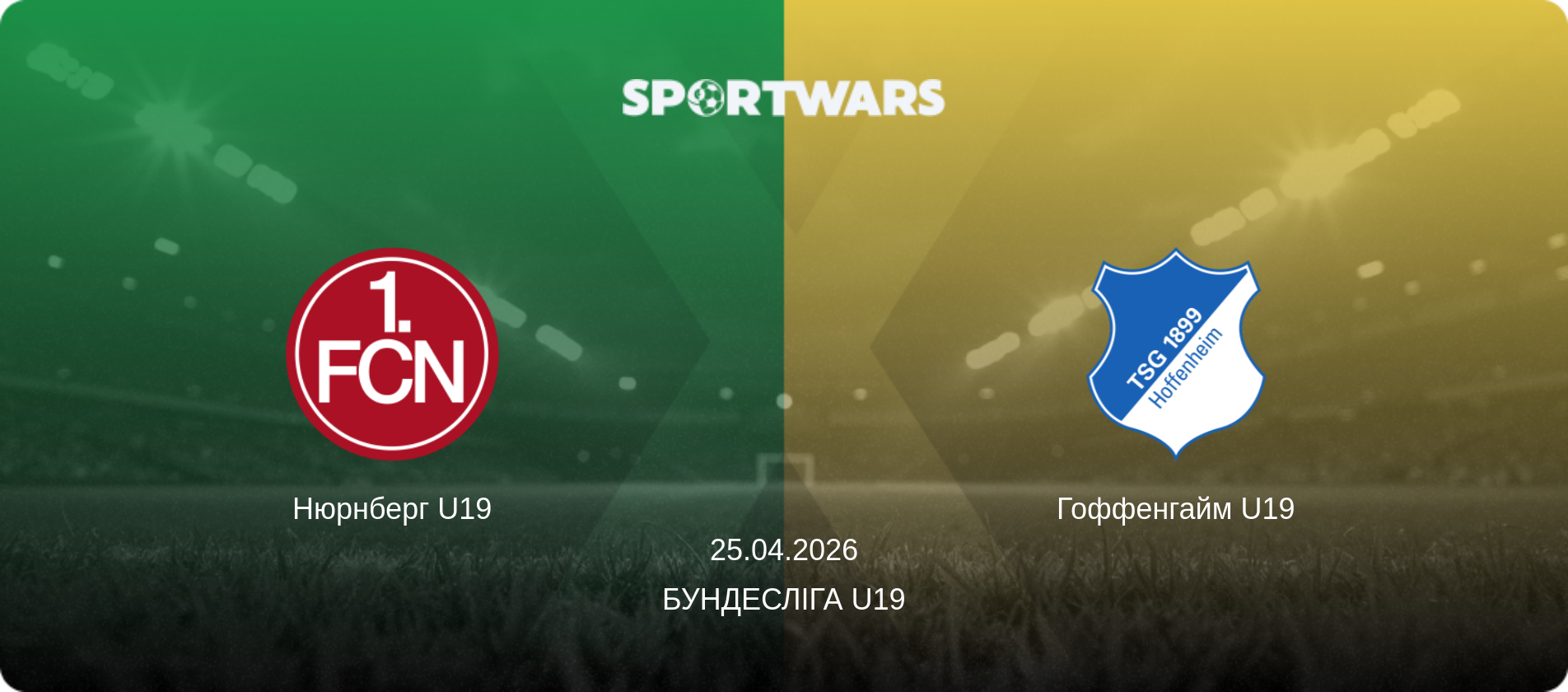 Нюрнберг U19 - Гоффенгайм U19, 25.04.2026 — Бундесліга U19 (анонс матчу)