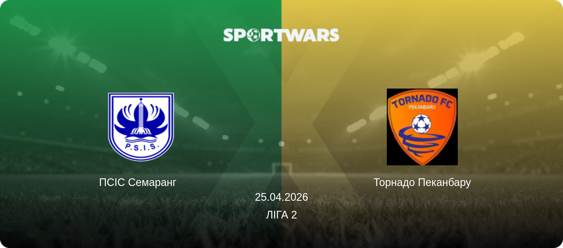 ПСІС Семаранг   - Торнадо Пеканбару, 25.04.2026 — Ліга 2 (анонс матчу)