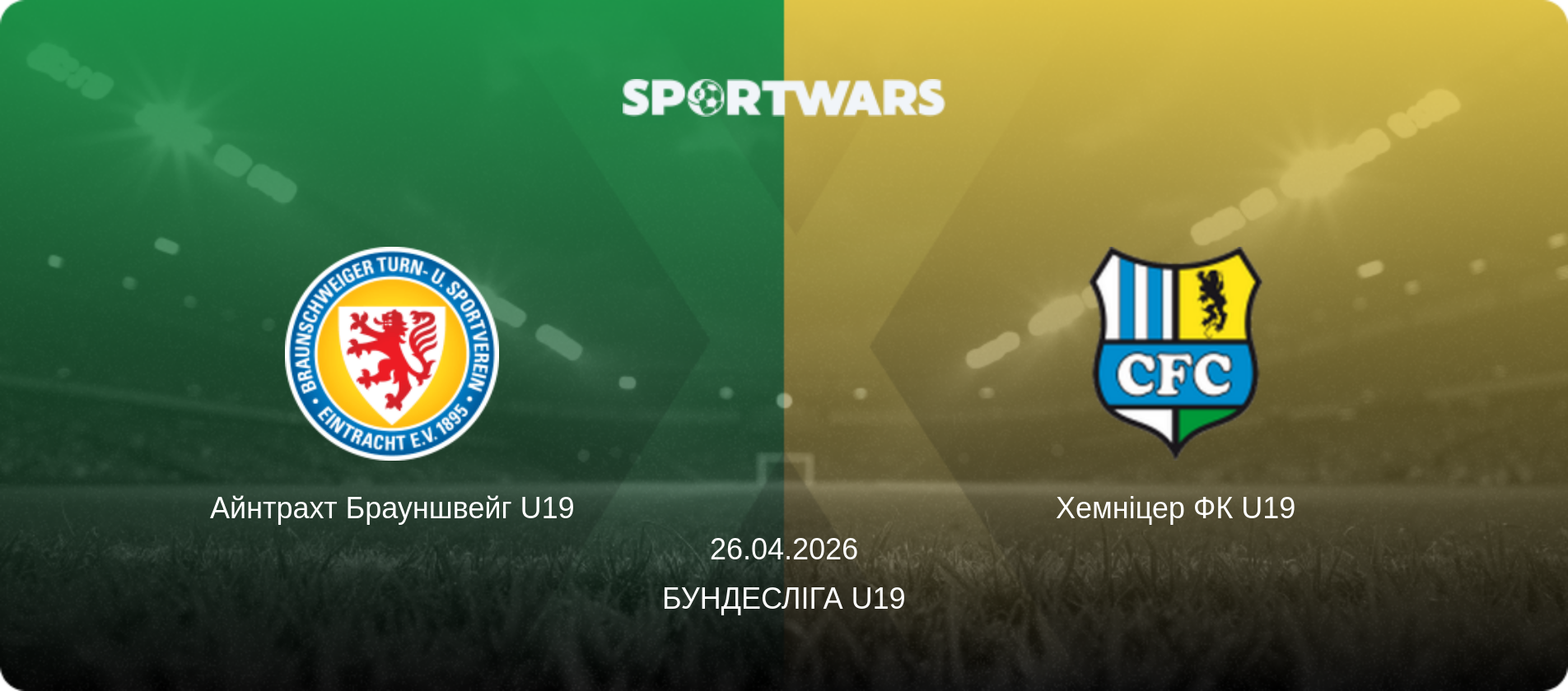 Айнтрахт Брауншвейг U19 - Хемніцер ФК U19, 26.04.2026 — Бундесліга U19 (анонс матчу)