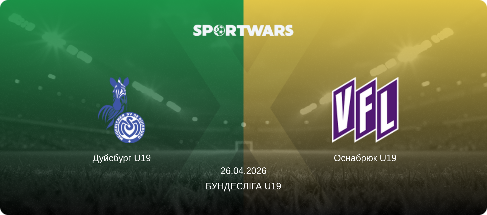 Дуйсбург U19 - Оснабрюк U19, 26.04.2026 — Бундесліга U19 (анонс матчу)