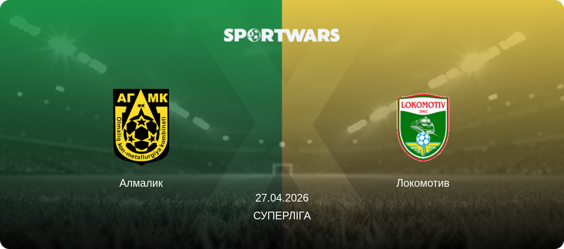 Алмалик - Локомотив, 27.04.2026 — Суперліга (анонс матчу)
