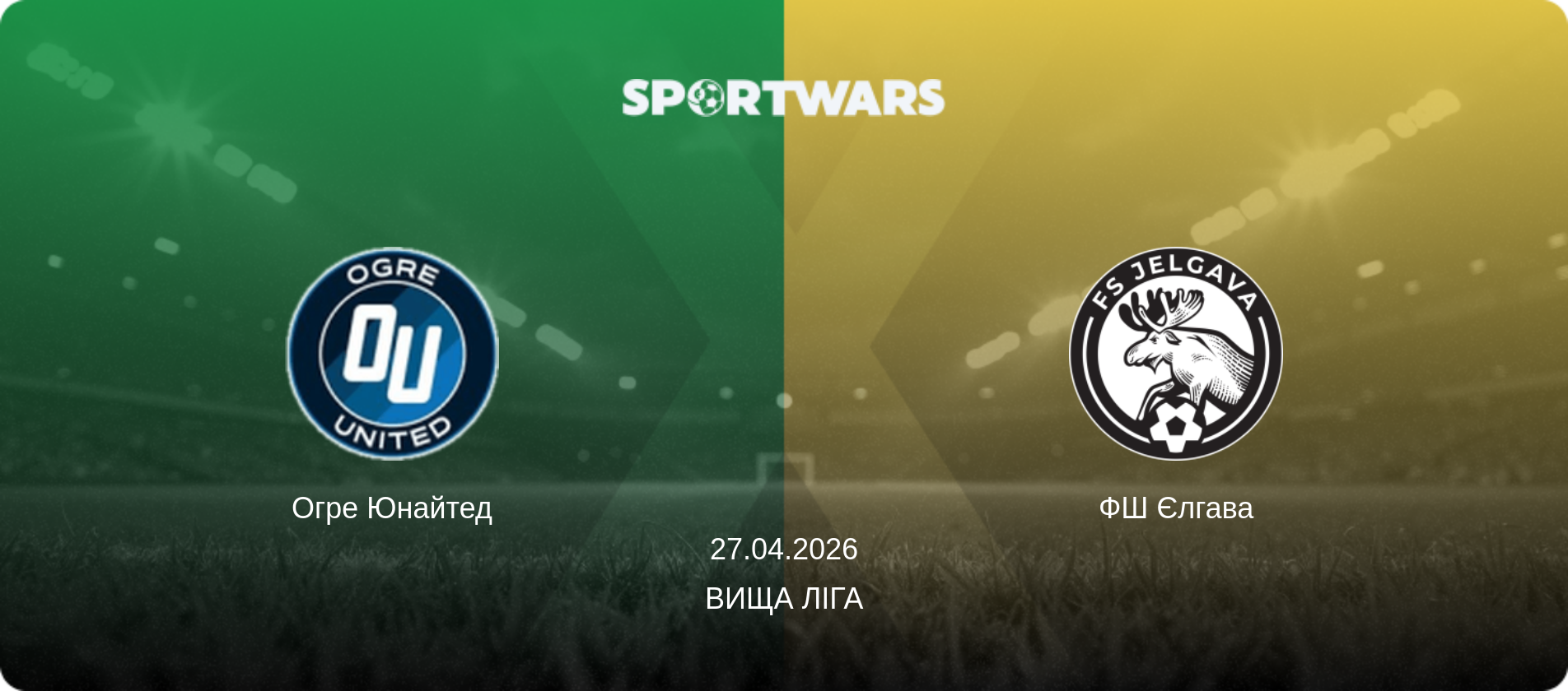 Огре Юнайтед - ФШ Єлгава, 27.04.2026 — Вища ліга (анонс матчу)