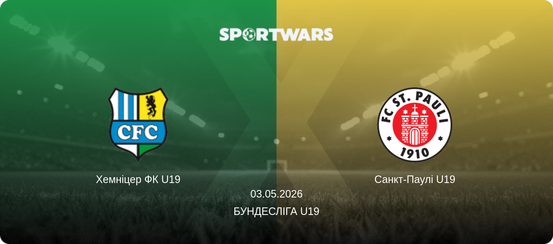 Хемніцер ФК U19 - Санкт-Паулі U19, 03.05.2026 — Бундесліга U19 (анонс матчу)