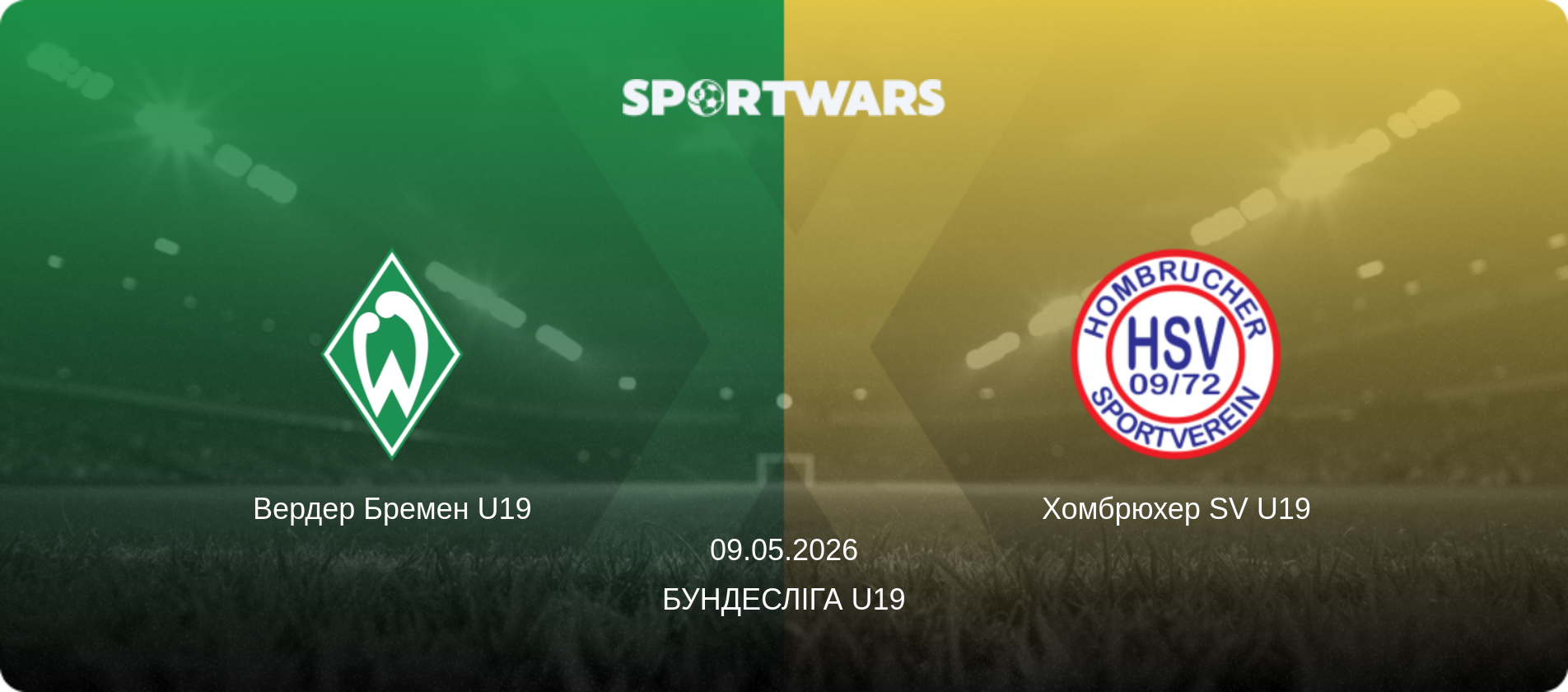 Вердер Бремен U19 - Хомбрюхер SV U19, 09.05.2026 — Бундесліга U19 (анонс матчу)
