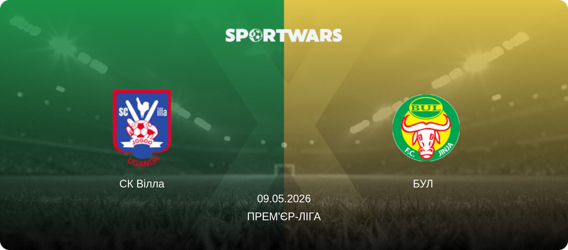 СК Вілла - БУЛ  , 09.05.2026 — Прем'єр-ліга (анонс матчу)