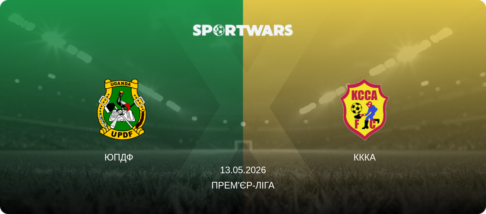 ЮПДФ   - КККА, 13.05.2026 — Прем'єр-ліга (анонс матчу)