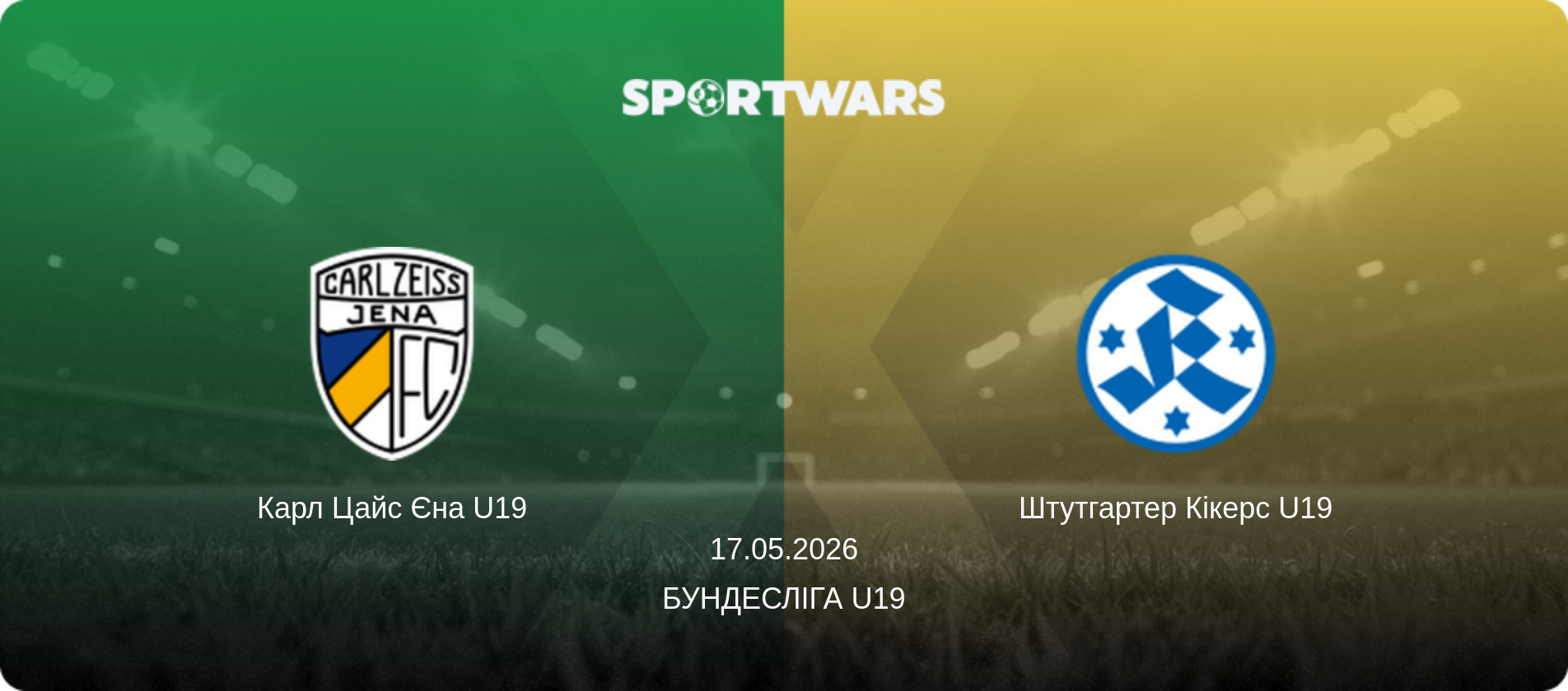 Карл Цайс Єна U19 - Штутгартер Кікерс U19, 17.05.2026 — Бундесліга U19 (анонс матчу)