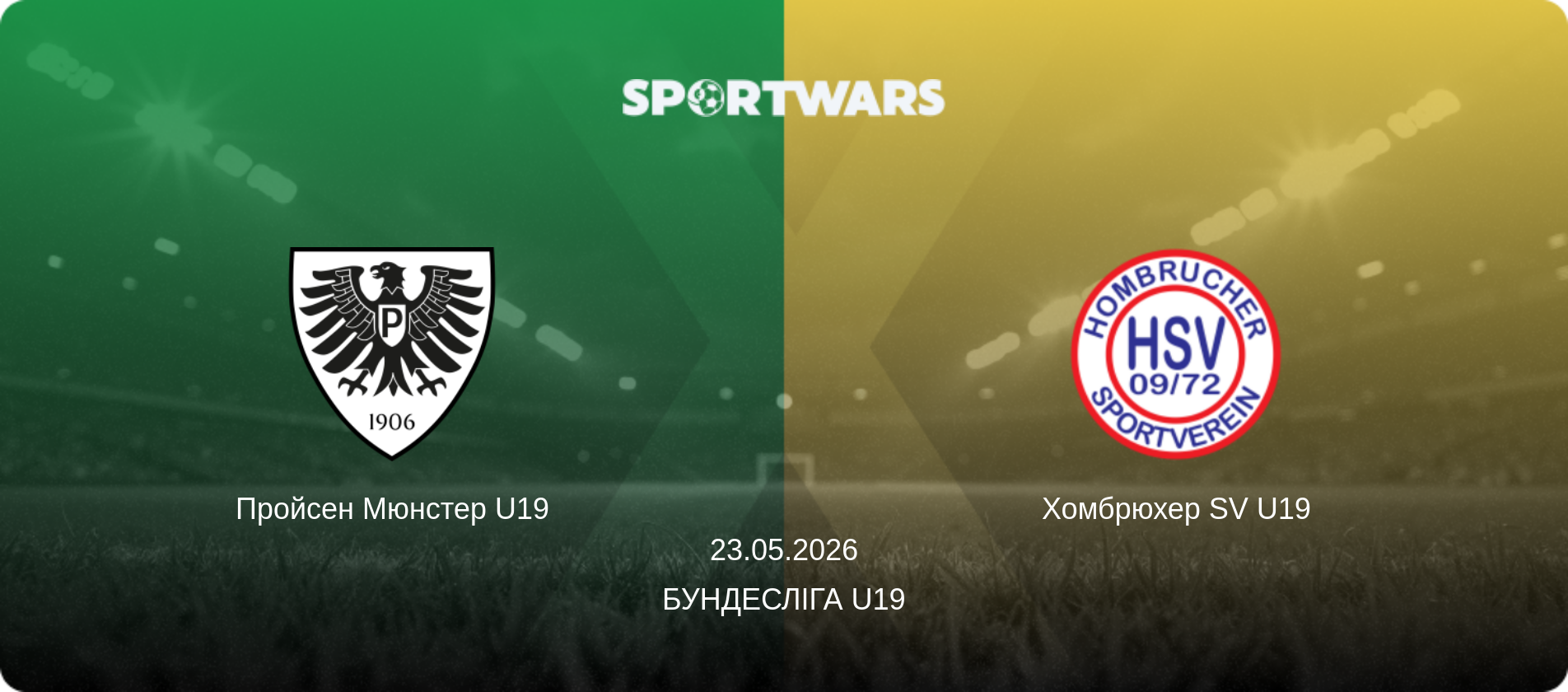 Пройсен Мюнстер U19 - Хомбрюхер SV U19, 23.05.2026 — Бундесліга U19 (анонс матчу)