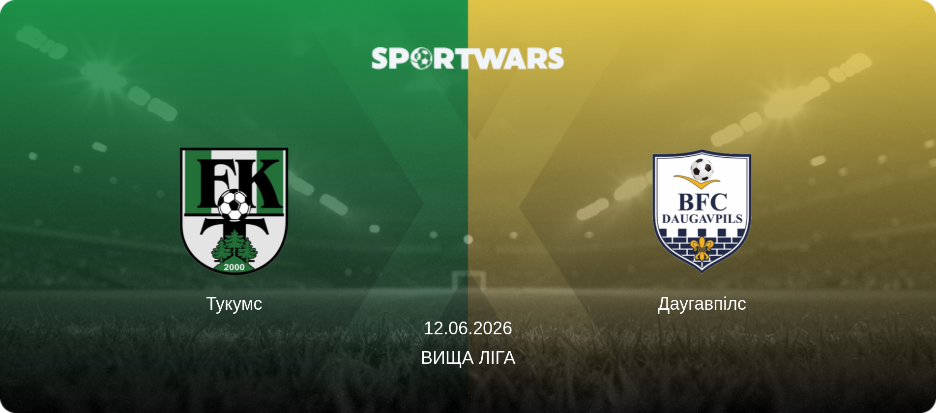 Тукумс - Даугавпілс, 12.06.2026 — Вища ліга (анонс матчу)