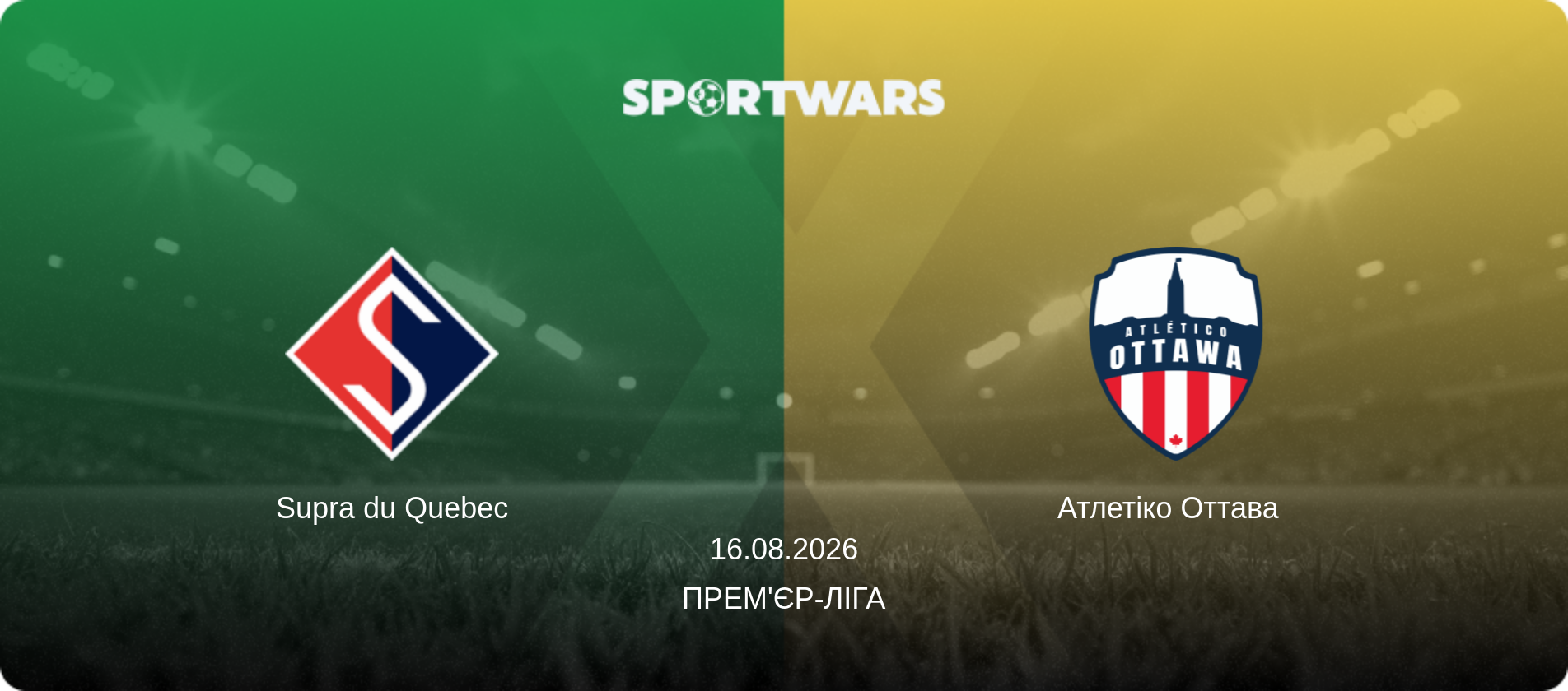 Supra du Quebec - Атлетіко Оттава  , 16.08.2026 — Прем'єр-ліга (анонс матчу)
