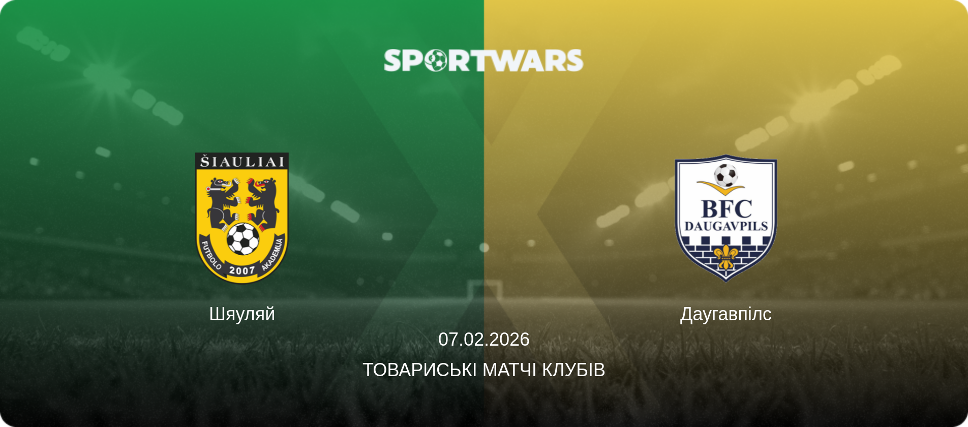 Шяуляй - Даугавпілс, 07.02.2026 — Товариські матчі клубів (анонс матчу)