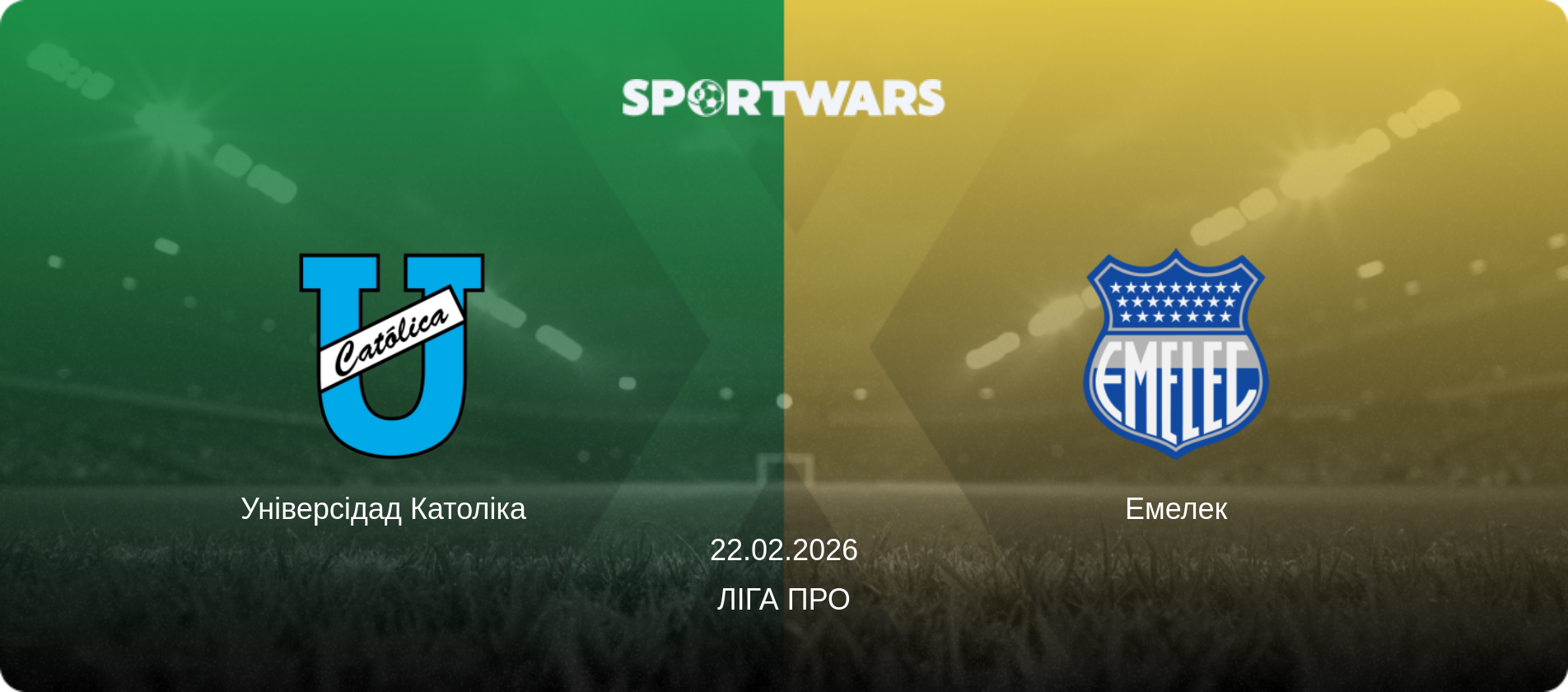 Універсідад Католіка   - Емелек, 22.02.2026 — Ліга Про (анонс матчу)
