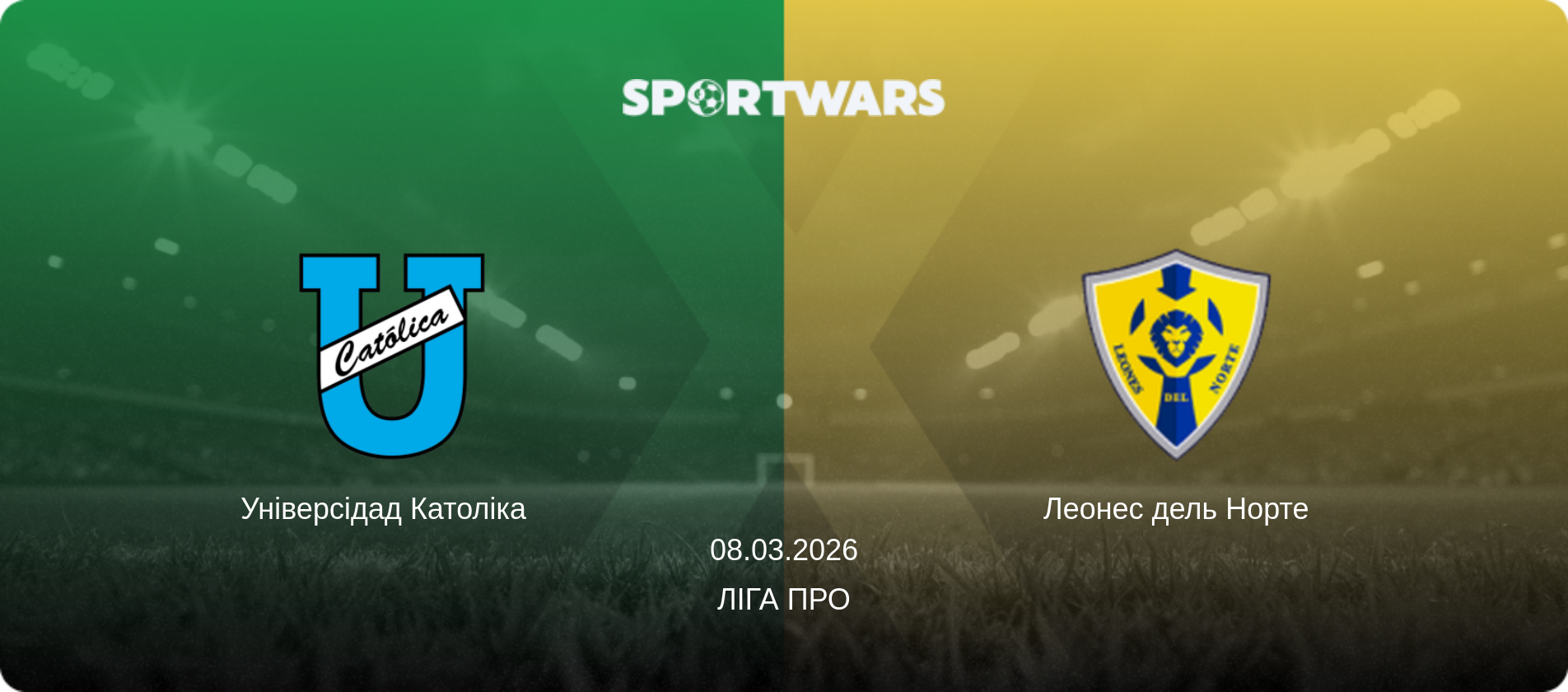 Універсідад Католіка   - Леонес дель Норте, 08.03.2026 — Ліга Про (анонс матчу)