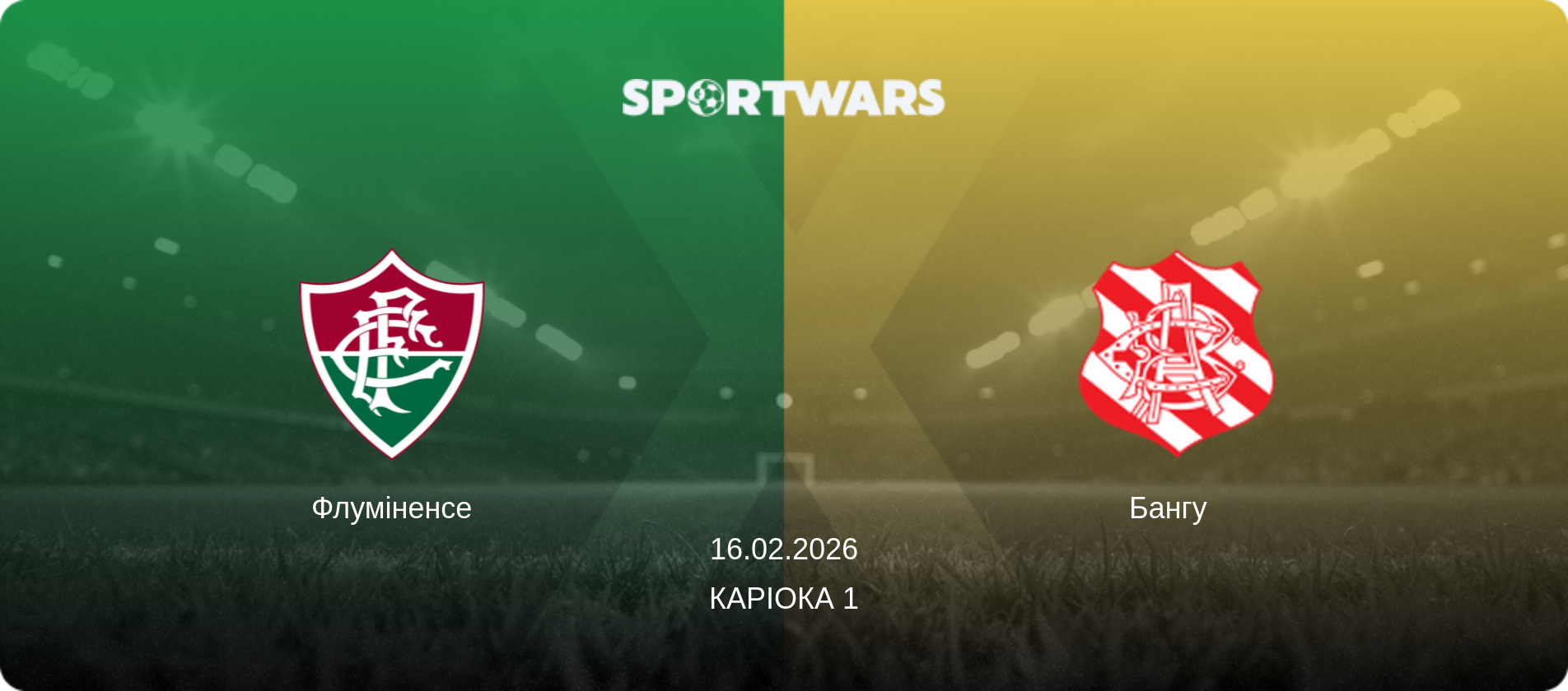 Флуміненсе - Бангу  , 16.02.2026 — Каріока 1 (анонс матчу)