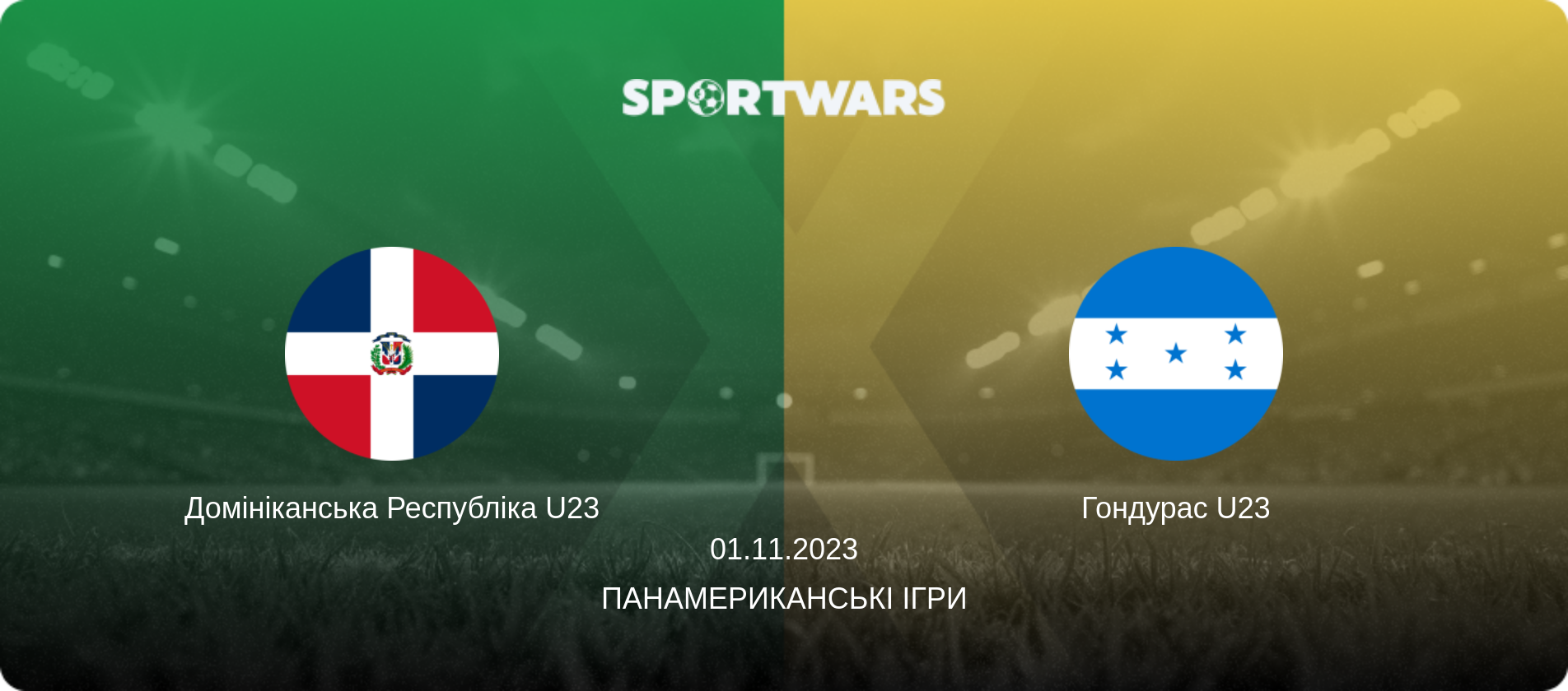 Домініканська Республіка U23 - Гондурас U23, 01.11.2023 — Панамериканські ігри (анонс матчу)