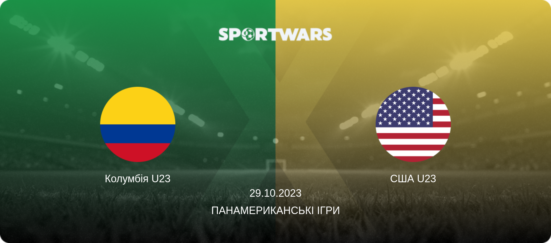 Колумбія U23 - США U23, 29.10.2023 — Панамериканські ігри (анонс матчу)