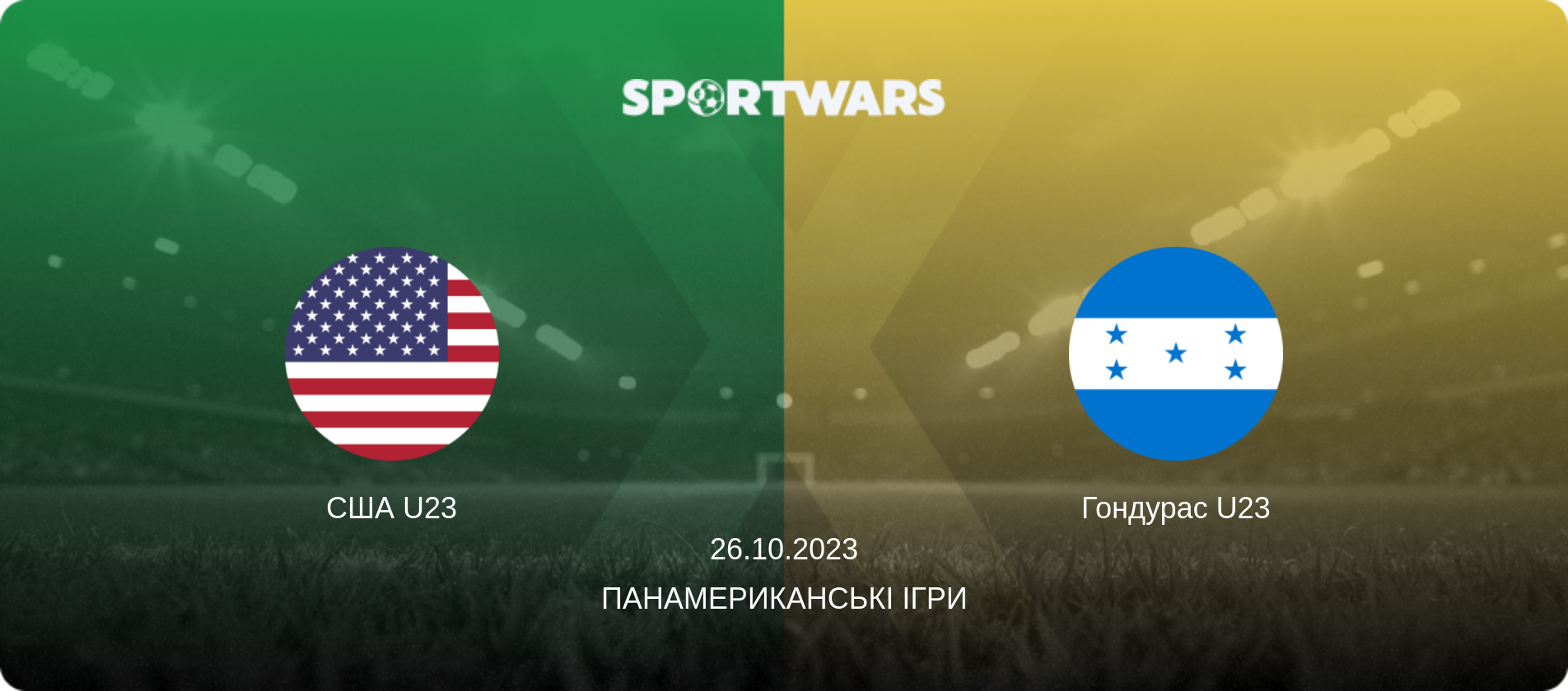 США U23 - Гондурас U23, 26.10.2023 — Панамериканські ігри (анонс матчу)