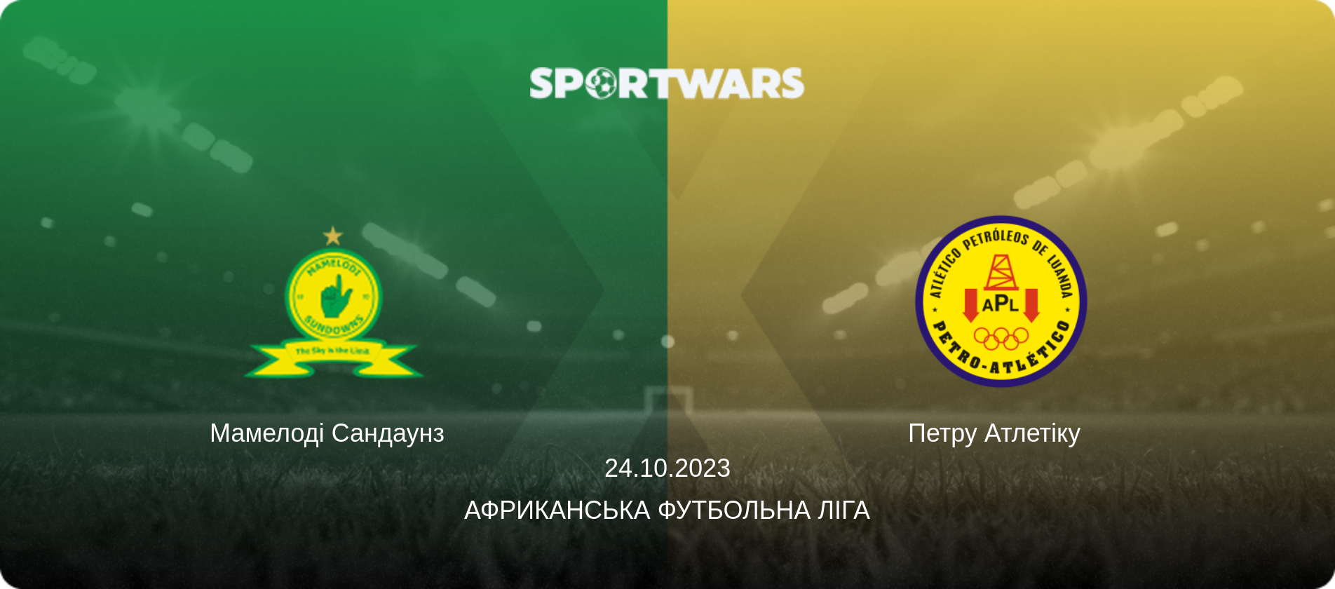 Мамелоді Сандаунз   - Петру Атлетіку  , 24.10.2023 — Африканська футбольна ліга (анонс матчу)