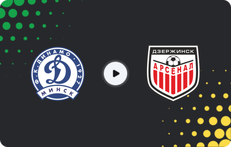 Где смотреть Динамо Минск - Арсенал Дзержинск, Премьер-лига, 08.11.2025
