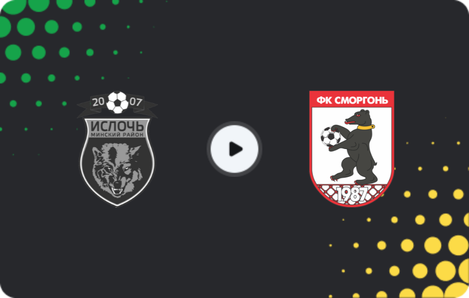 Где смотреть Ислочь - Сморгонь, Премьер-лига, 09.11.2025