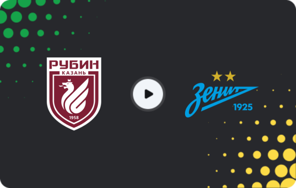Где смотреть Рубин Казань U19 - Зенит U19, Молодежный чемпионат, 07.11.2025