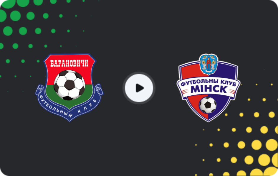 Где смотреть Барановичи - Минск II  , Первая Лига, 07.11.2025