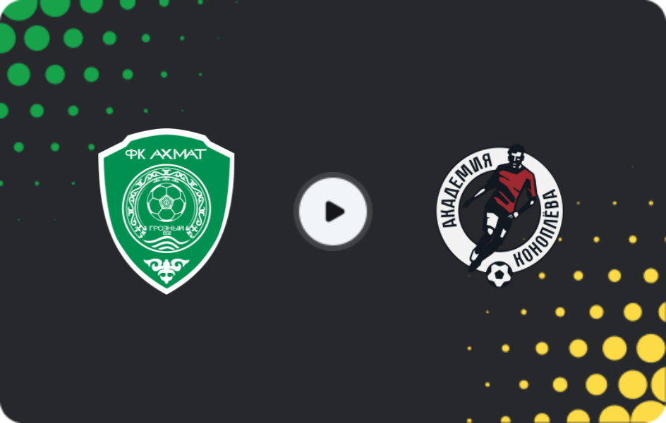 Где смотреть Ахмат U19 - Академия Коноплева U19, Молодежный чемпионат, 21.11.2025