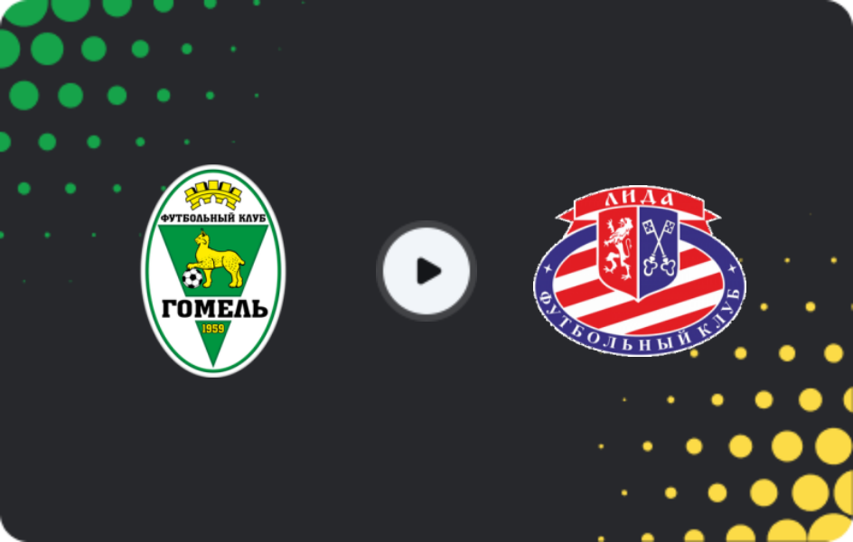 Где смотреть Гомель II - Лида, Первая Лига, 22.11.2025