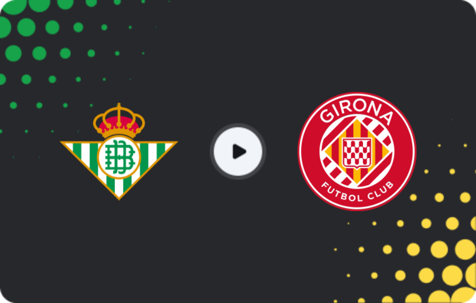 Где смотреть Реал Бетис - Жирона, Ла Лига, 23.11.2025