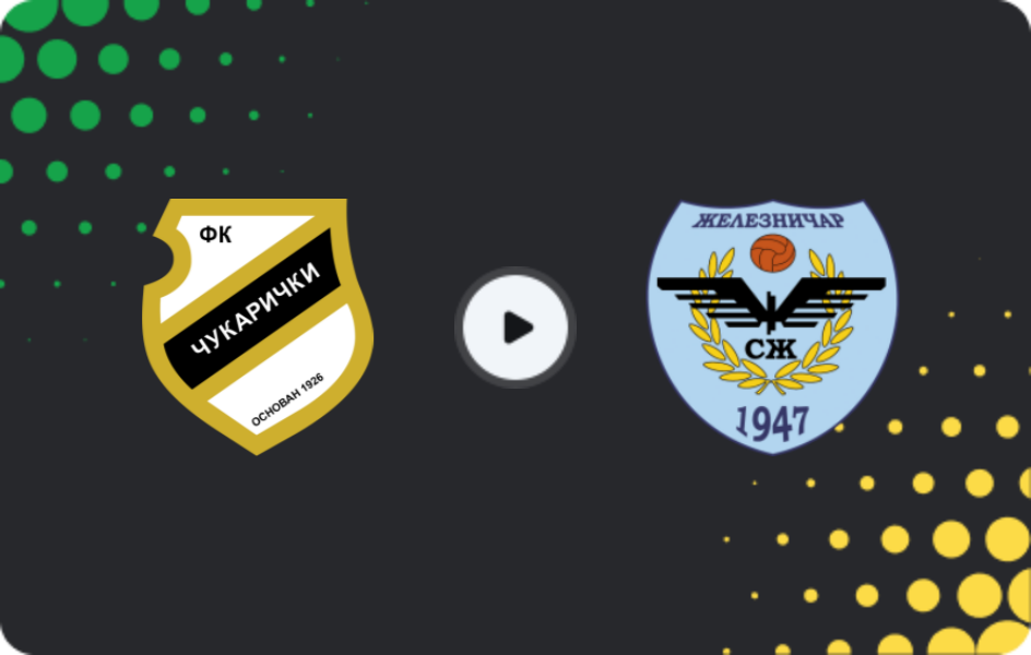Где смотреть Чукарички - Железничар Панчево, Суперлига, 21.03.2026