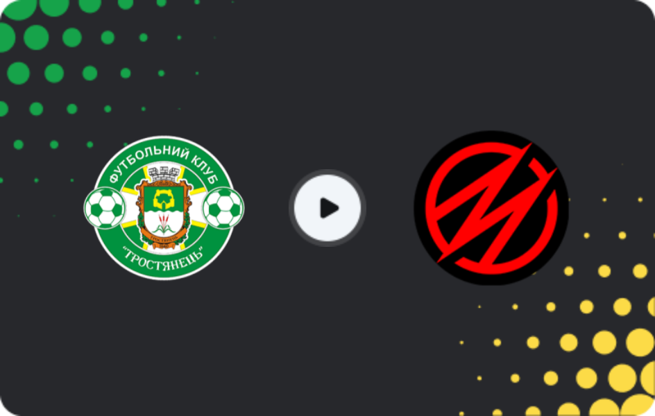 Где смотреть Тростянец - Металлург Запорожье, Вторая лига, 12.11.2025