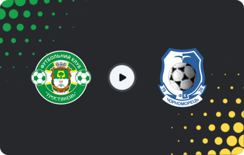 Где смотреть Тростянец - Черноморец II, Вторая лига, 29.11.2025