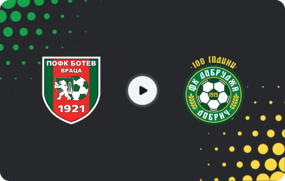 Где смотреть Ботев Враца - Добруджа, Первая лига, 14.02.2026