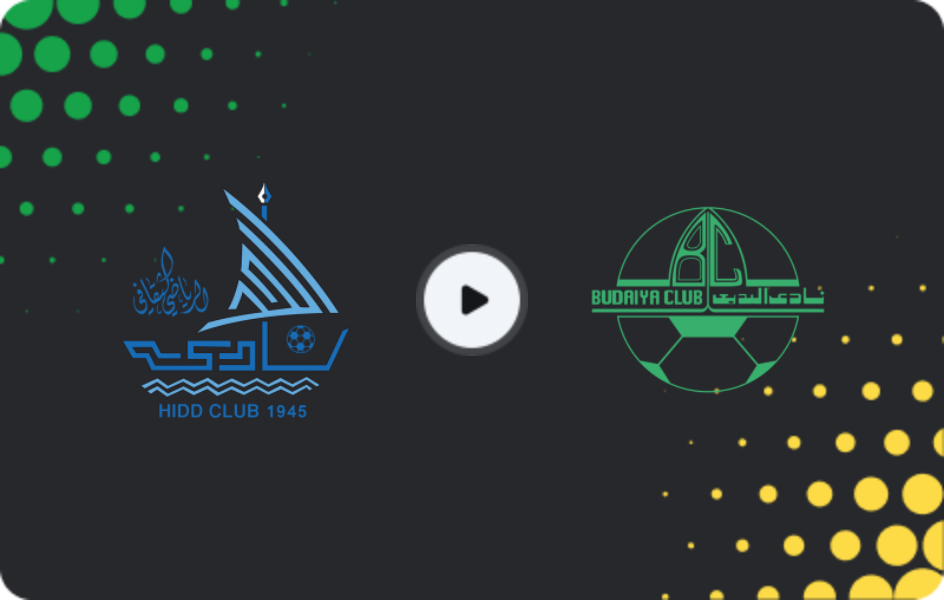 Где смотреть Аль-Хидд - Будайя  , Премьер-лига, 31.10.2025